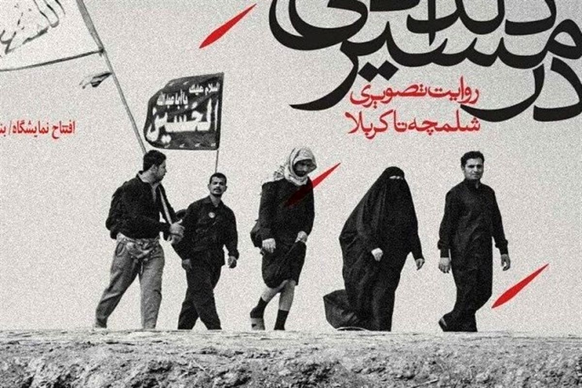 برپایی نمایشگاه عکس  در مسیر دلدادگی  در شهرستان جاسک