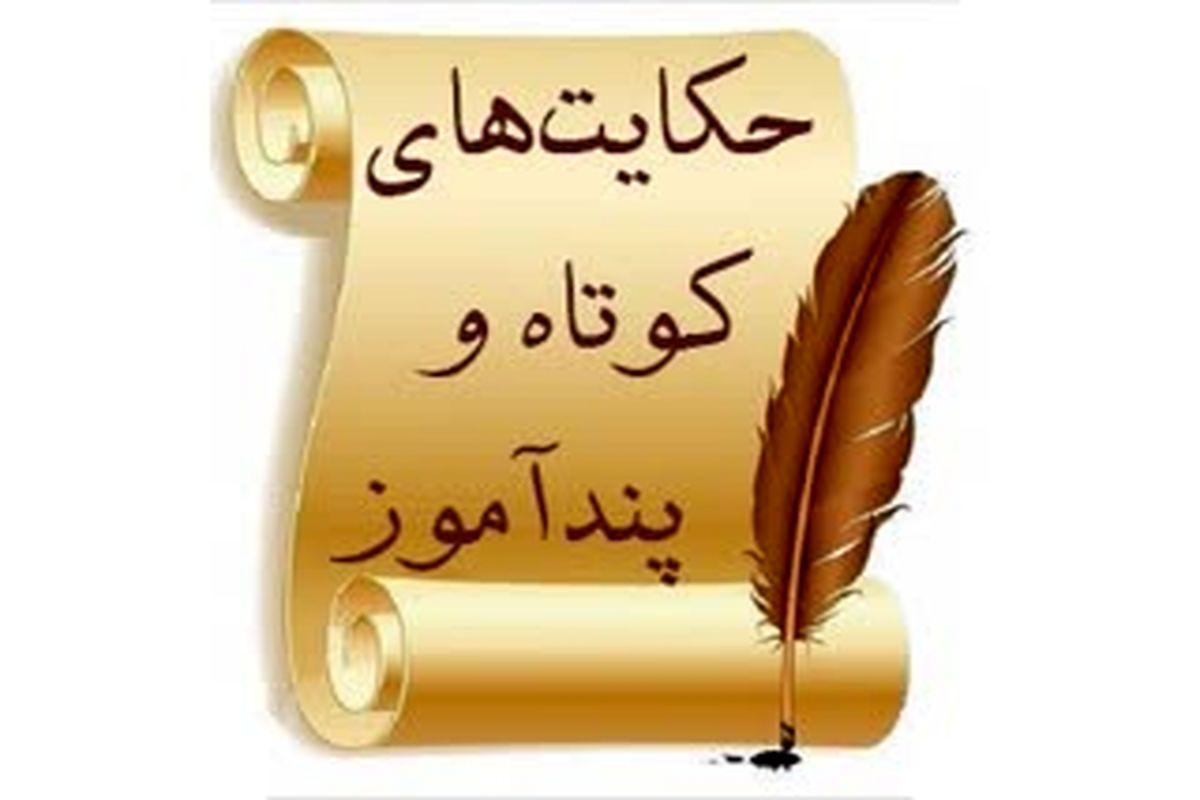 یکصد و یک روایت پندآموز قرائت می شود