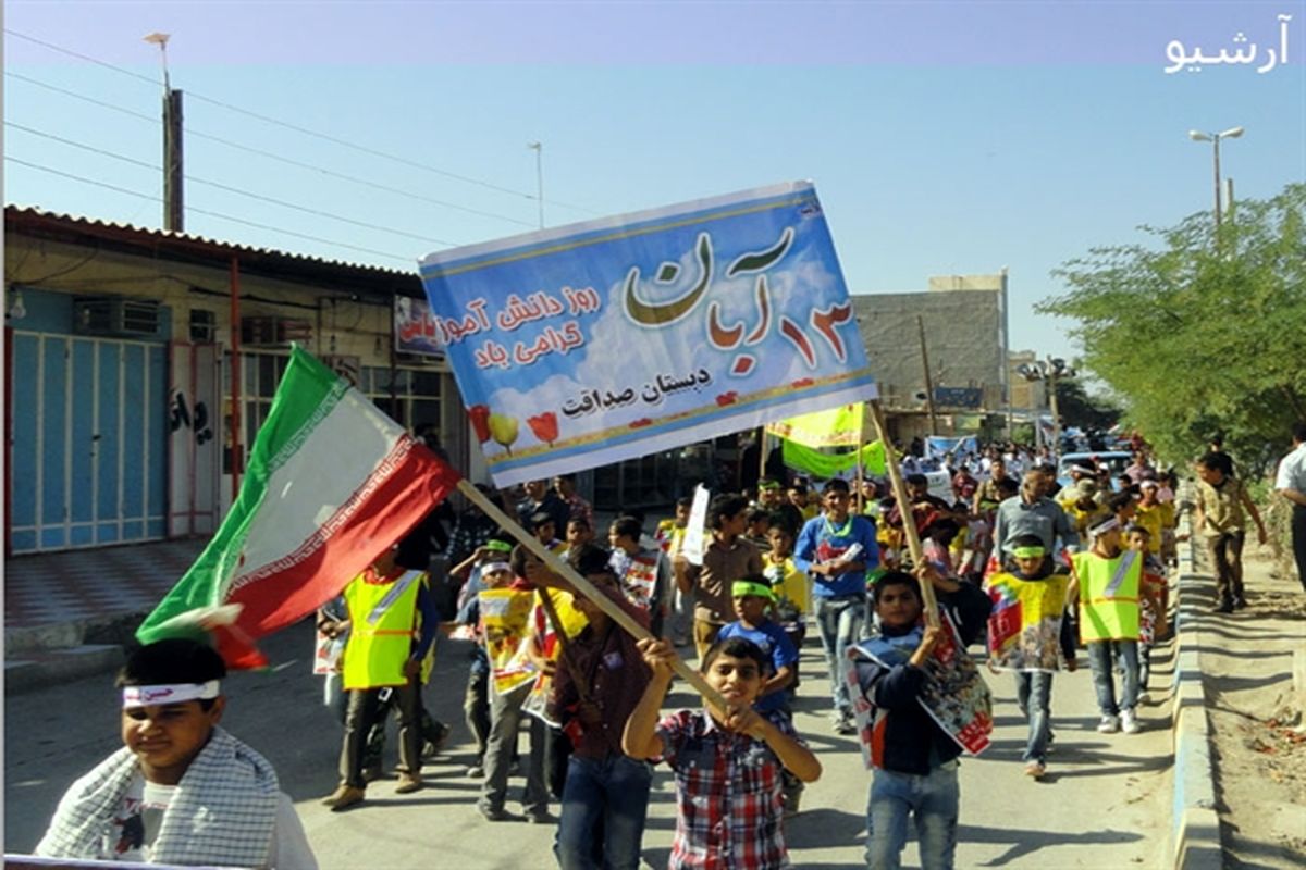 مراسم ۱۳ آبان با حضور با شکوه مردم شادگان برگزار می شود