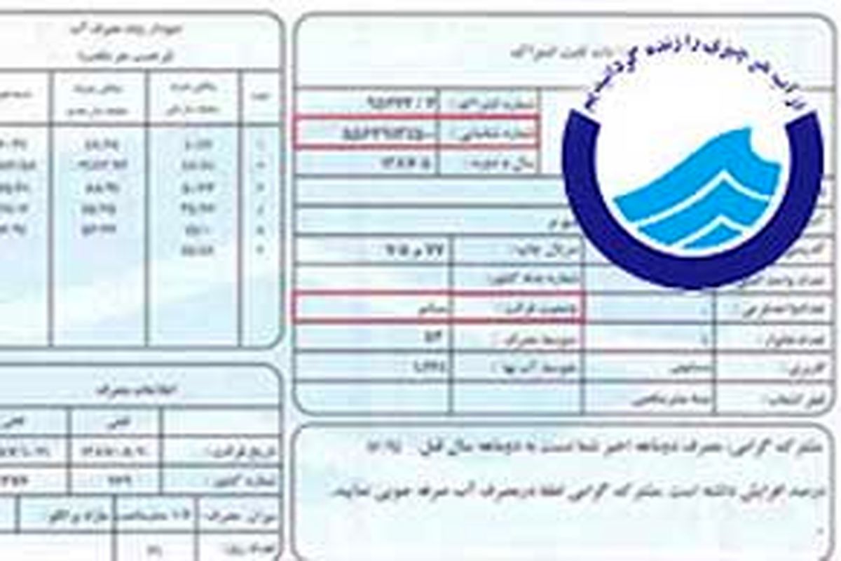 حذف قبوض کاغذی ۶۵ درصد مشترکان آب در استان