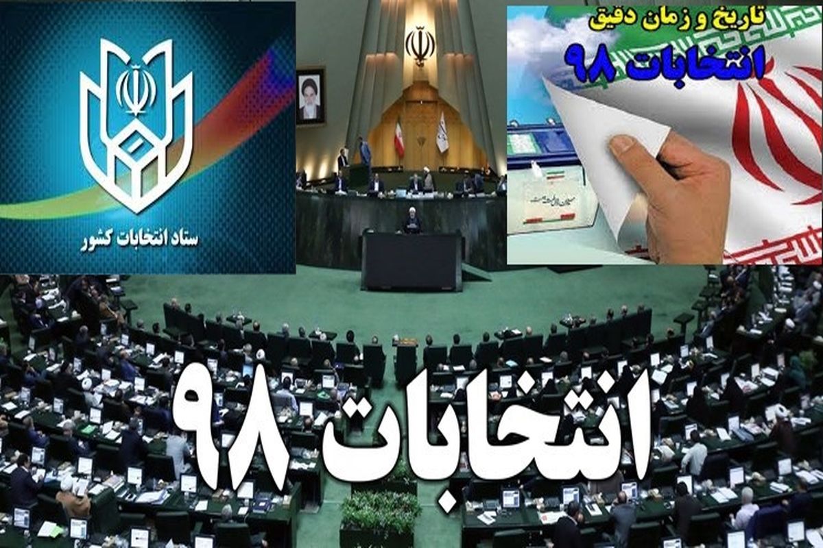 جزییات نام نویسی داوطلبان نمایندگی مجلس شورای اسلامی