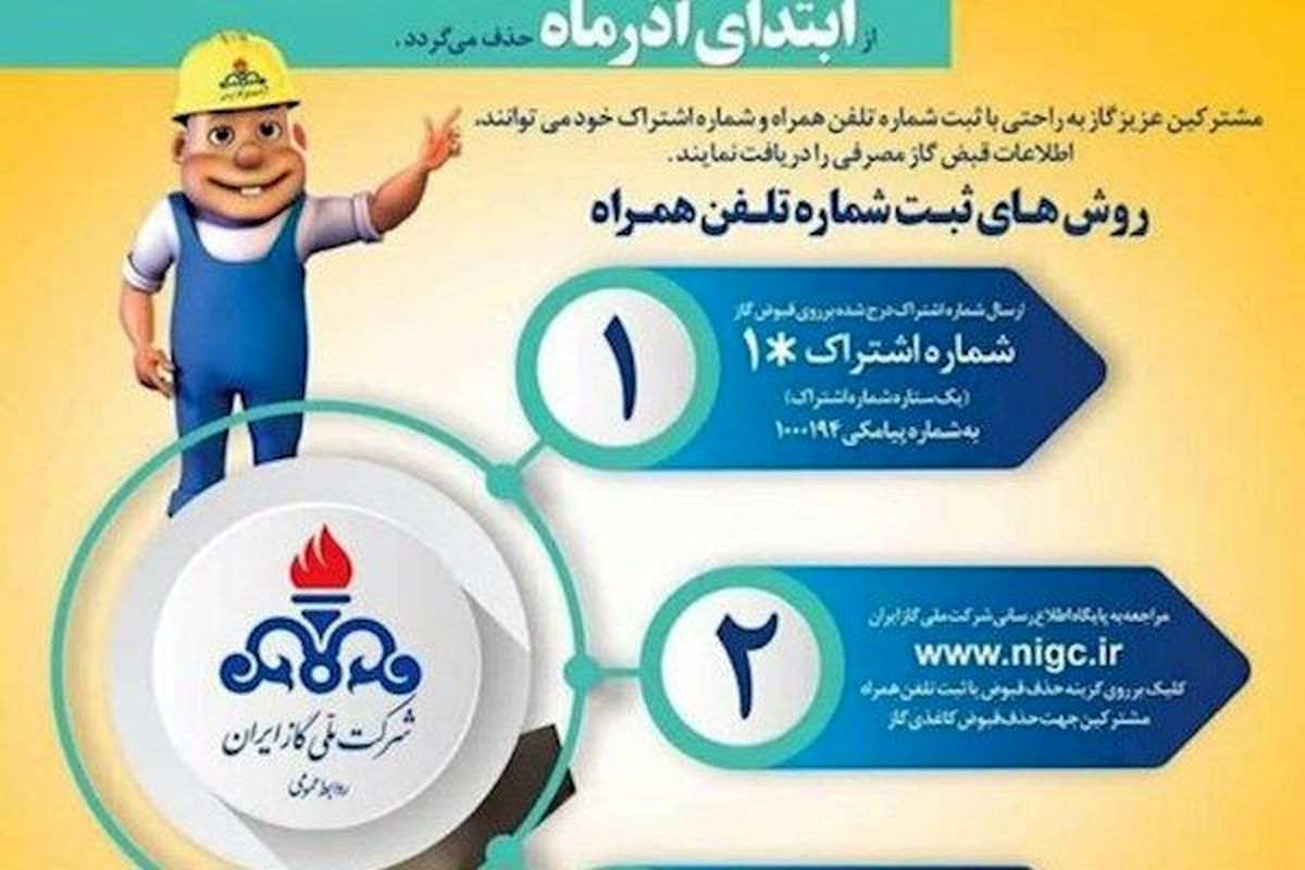 الکترونیکی شدن قبوض گاز از آذرماه امسال