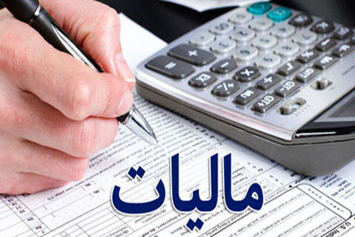 توضیحاتی پیرامون مالیات نهادهای انقلاب اسلامی