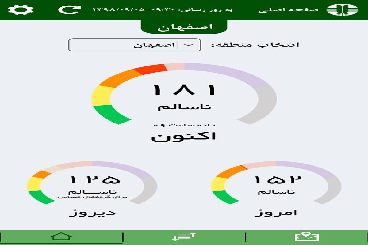 نفس اصفهان گرفته است