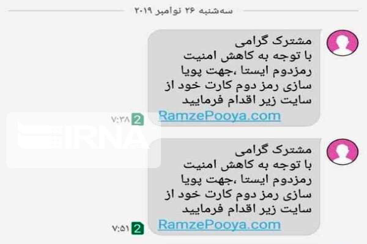 پیامک های سایت RAMZEPOOYA.COM کلاهبرداری است