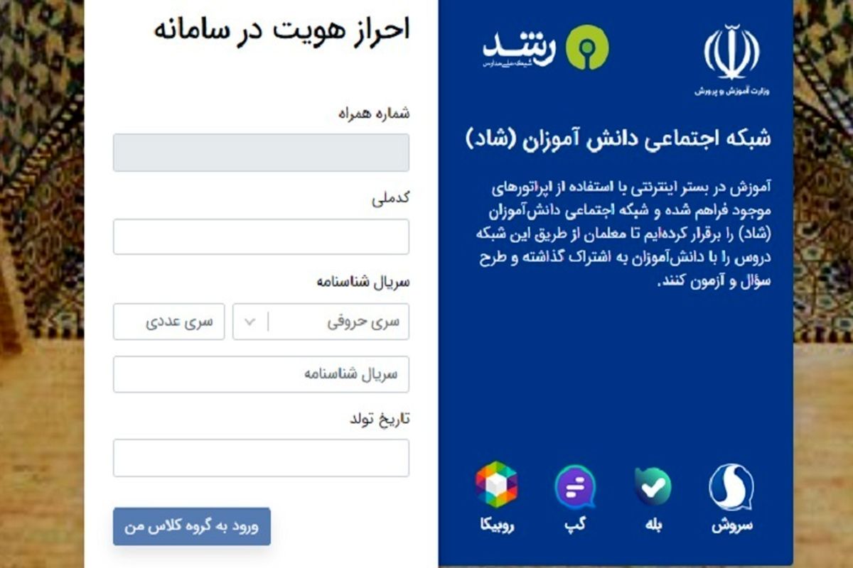 استفاده از ظرفیت ۵ پیام رسان داخلی برای شبکه اجتماعی دانش آموزان