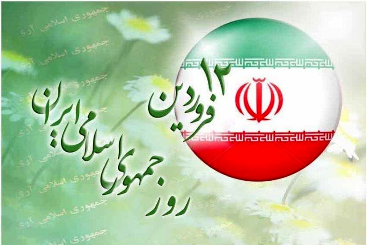 بیانیه مجمع نیروهای خط امام به مناسبت دوازدهم فروردین