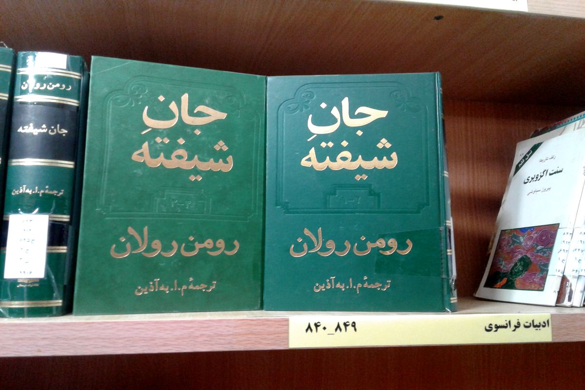 «جان شیفته» داستان یکی از اولین زنان مدرن