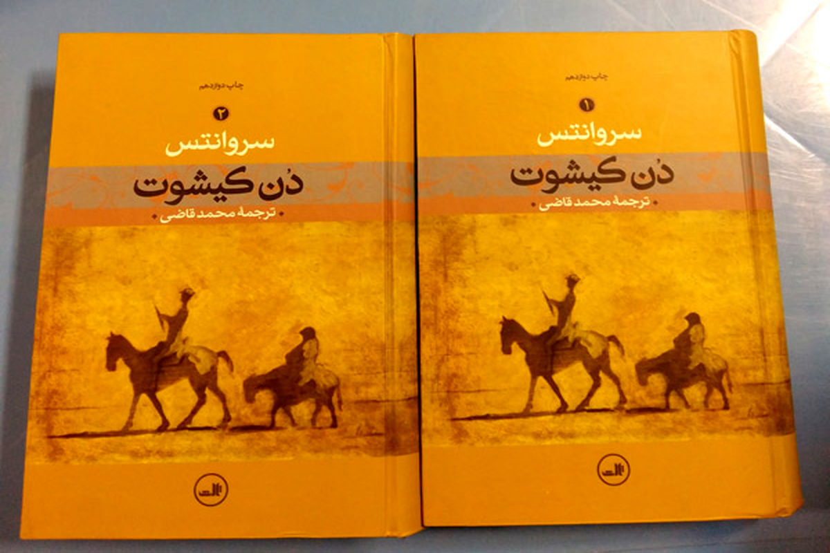 «دن کیشوت» بزرگ‌ترین اثر ادبی اسپانیا