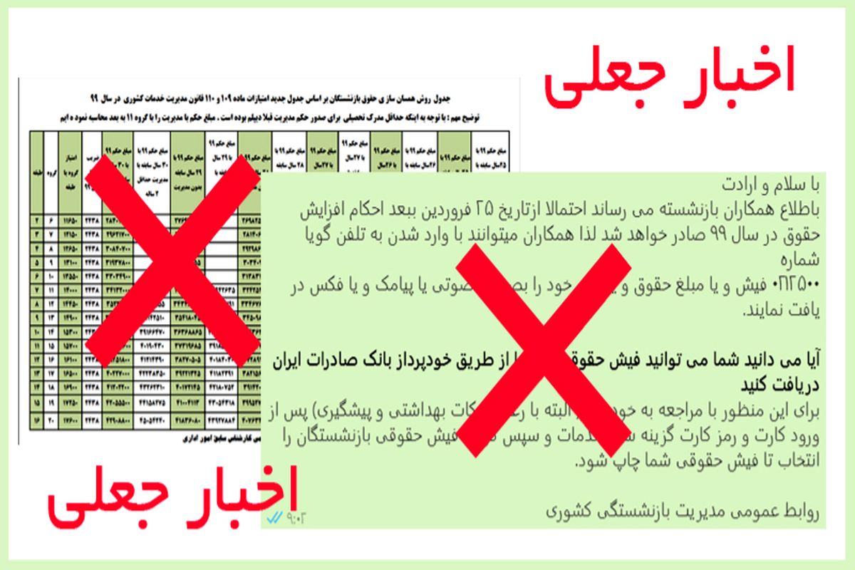 صدور احکام بازنشستگی جدید در روزهای آینده / اخبار فضای مجازی در این خصوص جعلی است