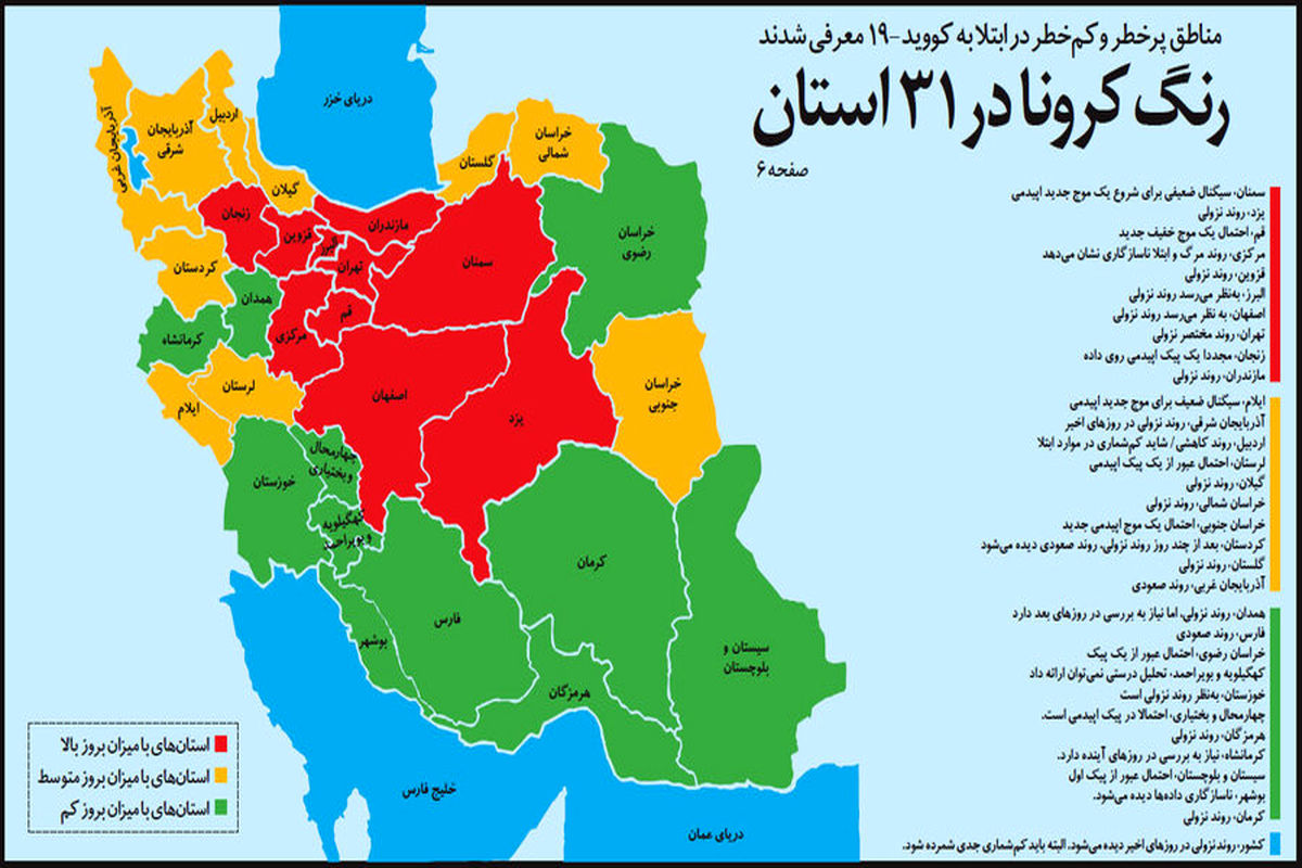 معرفی کامل استان های پرخطر و کم خطر در شیوع ویروس کرونا+جدول