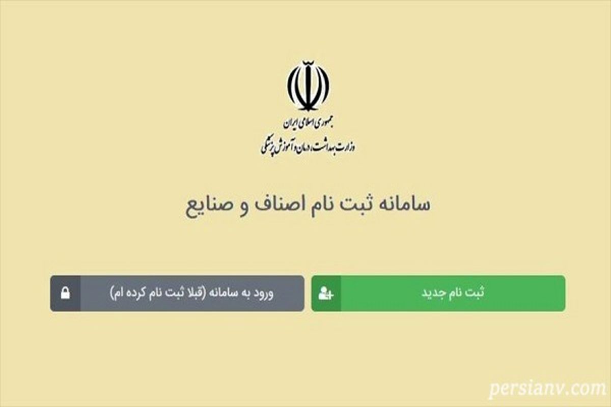 ​شرایط تعهد مشاغل در سامانه ثبت‌نام اصناف تغییر کرد