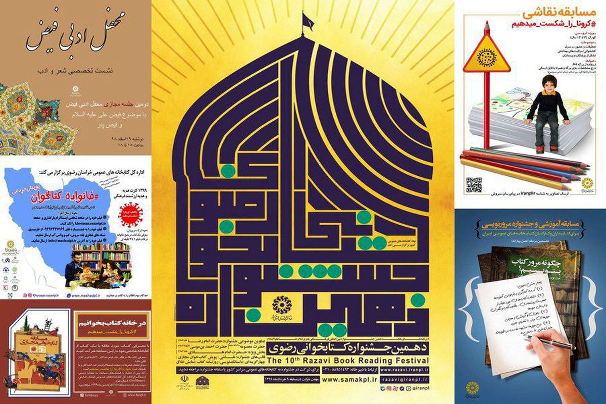 ادامه فعالیت کتابخانه های عمومی زنجان در فضای مجازی تا ۵ اردیبهشت ماه