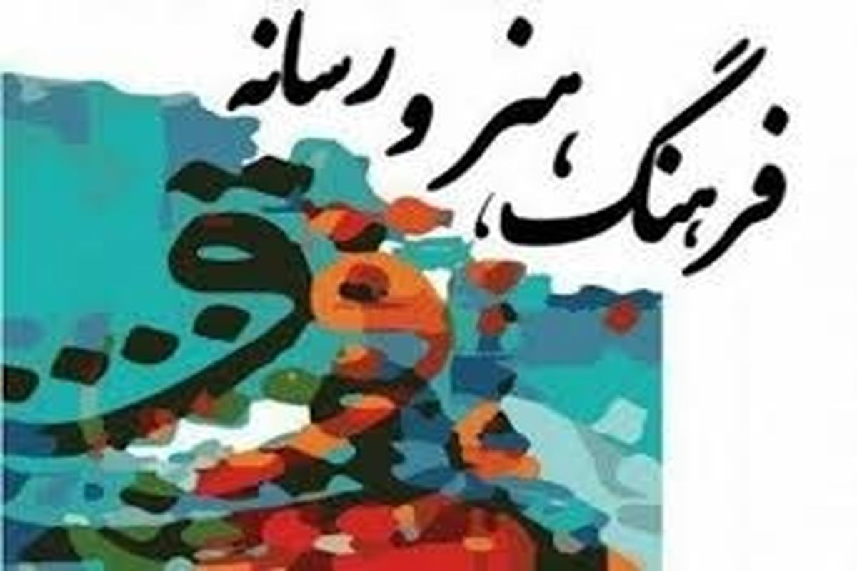 جزئیات مرحله دوم اعطای تسهیلات کرونایی به اصحاب فرهنگ، هنر و رسانه خراسان شمالی اعلام شد