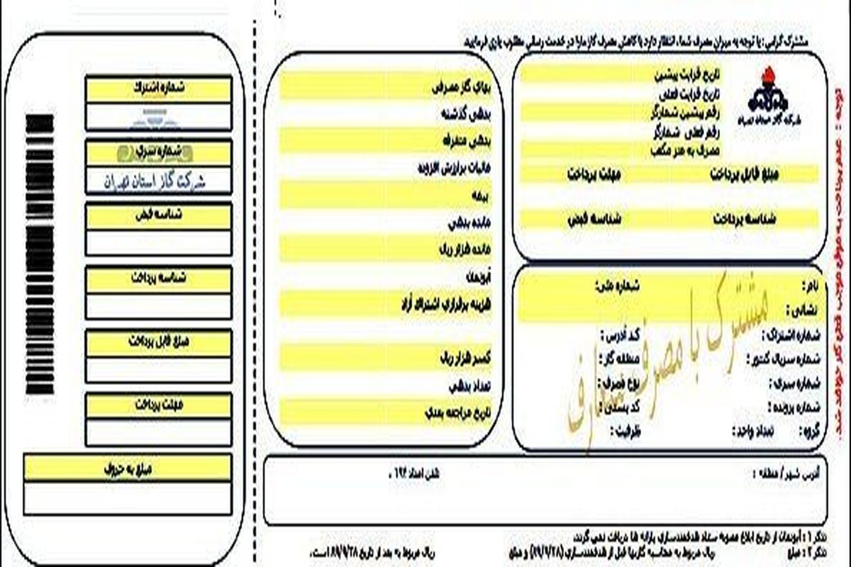 جزئیات رایگان شدن قبوض گاز اعلام شد