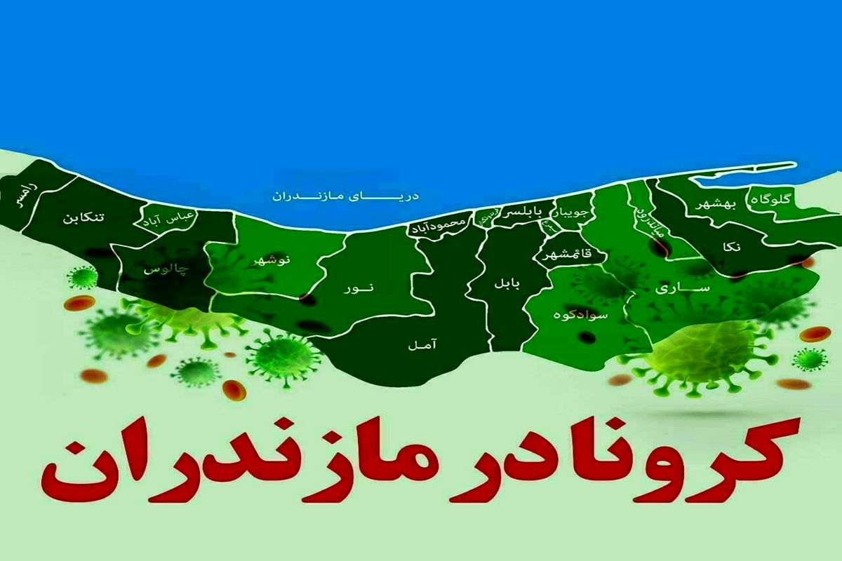 لیست شهرهای قرمز کرونایی کشور تا اول بهمن ۹۹