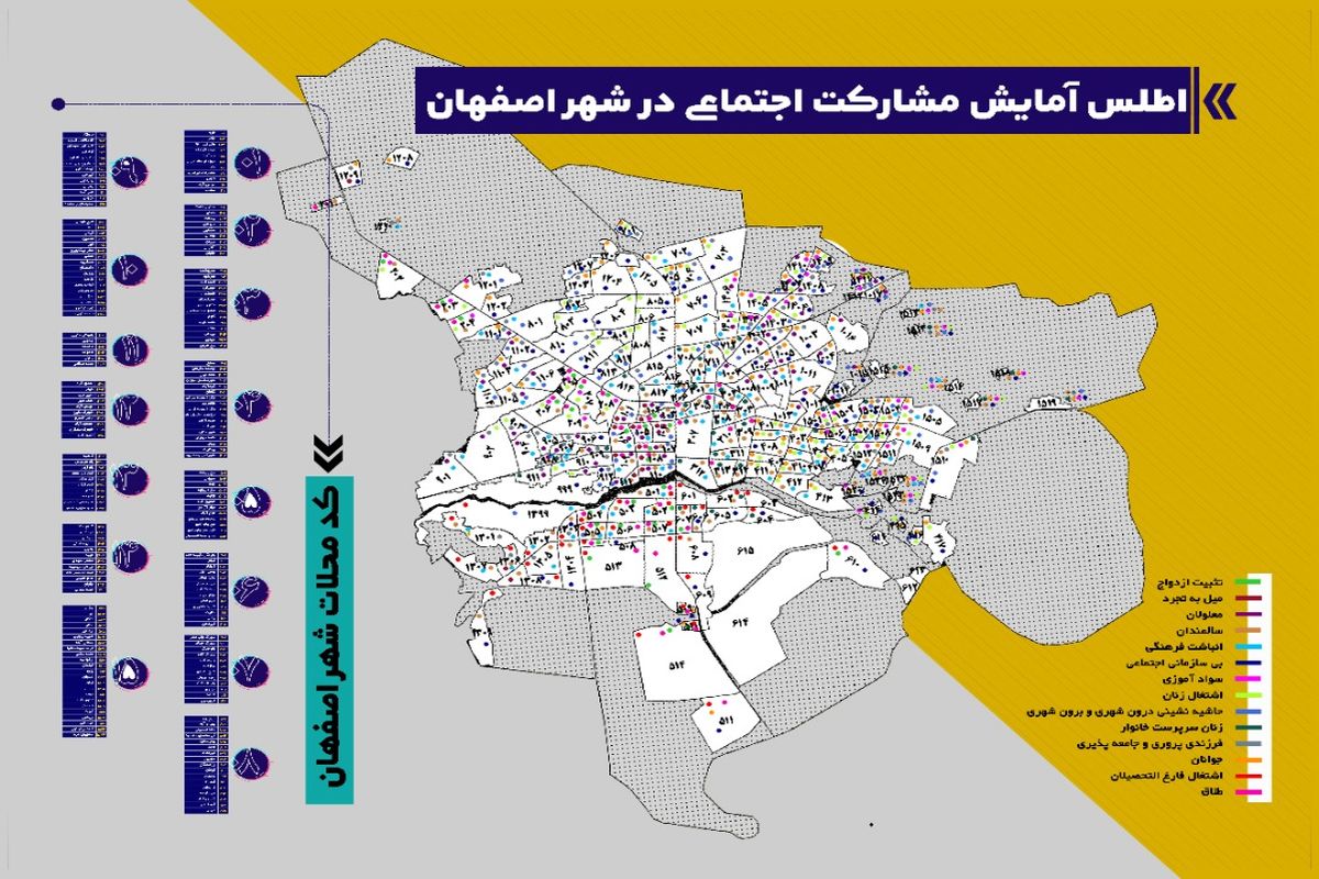 اطلس آمایش مشارکت‌ اجتماعی شهر اصفهان رونمایی شد