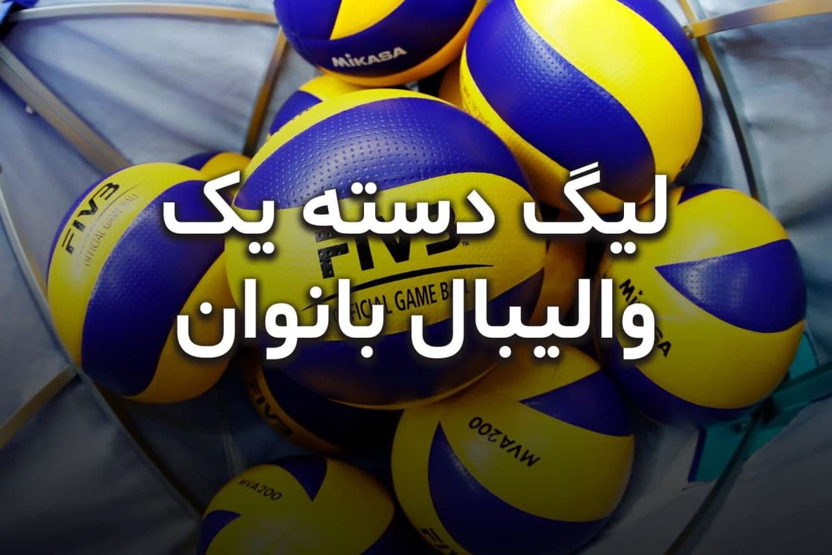 ۴ تیم مرحله نهایی مشخص شدند