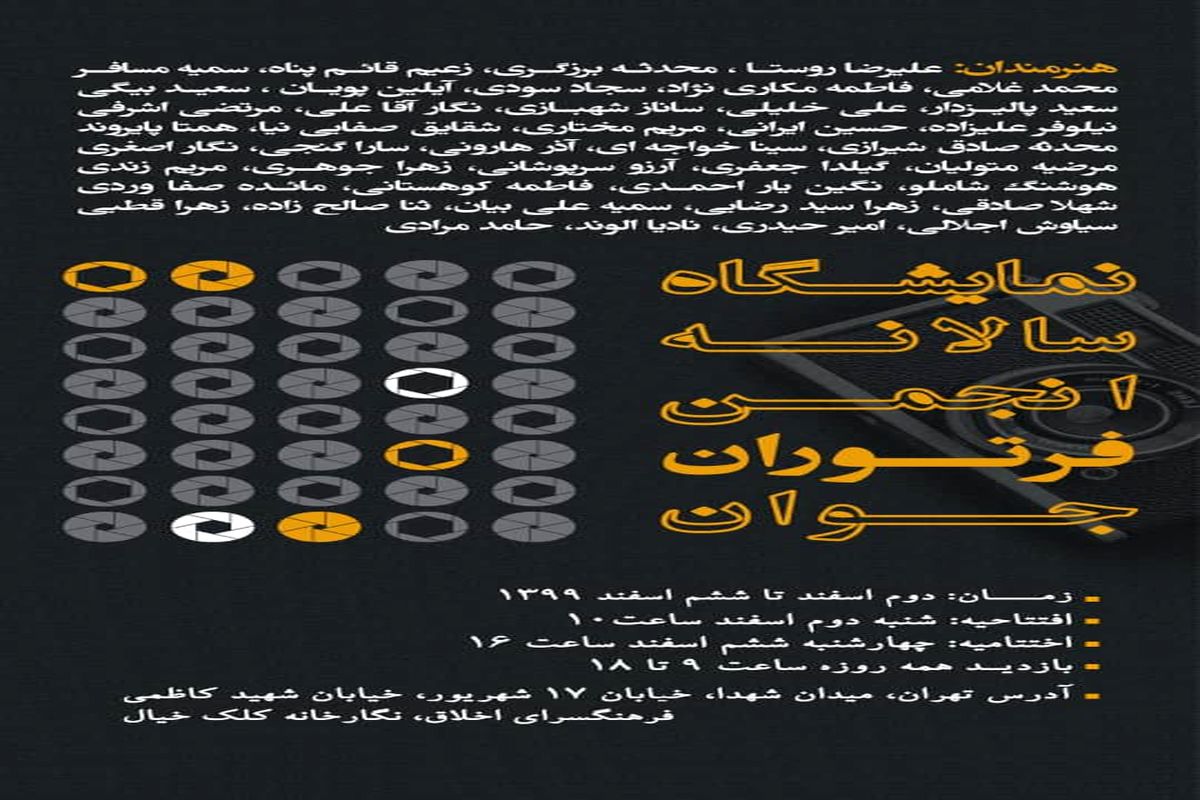 نگارخانه کلک خیال میزبان عکاسان انجمن فرتوران جوان شد/ برگزاری نمایشگاه از ۲ الی ۶ اسفندماه