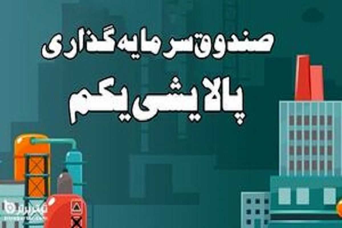 ارزش پالایشی یکم امروز ۸ بهمن ماه