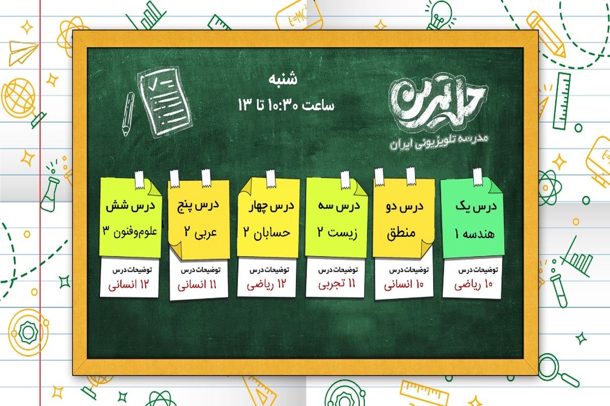 شبکه امید تمرین های درسی تان را حل می کند