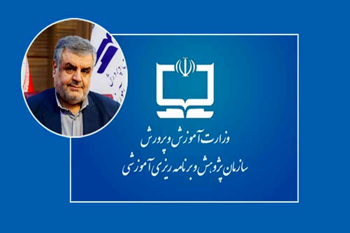 تبیین مهم‌ترین اقدامات تحولی سازمان پژوهش و برنامه‌ریزی آموزشی برای سال ۱۴۰۰