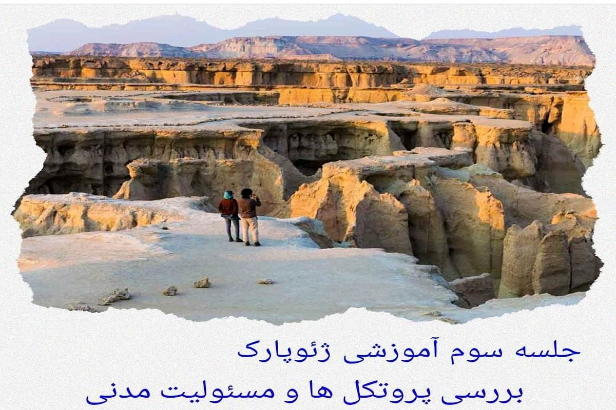 آموزش قوانین و تکنیک های نظارتی به ۲۰ نفر از نیروهای مستقر در ژئوسایت های قشم