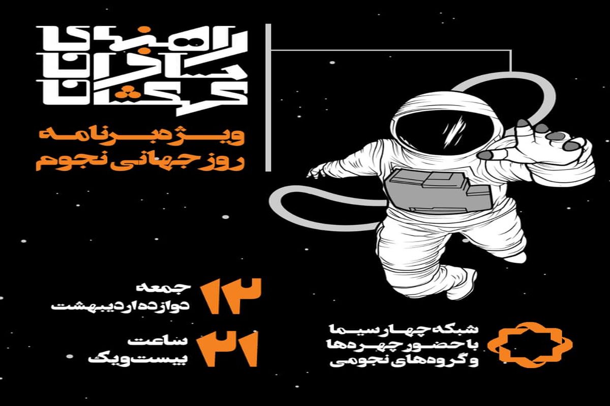 دورهمی اهالی نجوم در کهکشان!