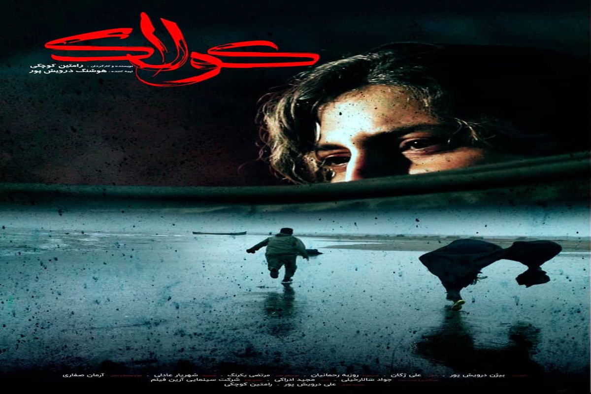 کولاک در انتظار پروانه نمایش