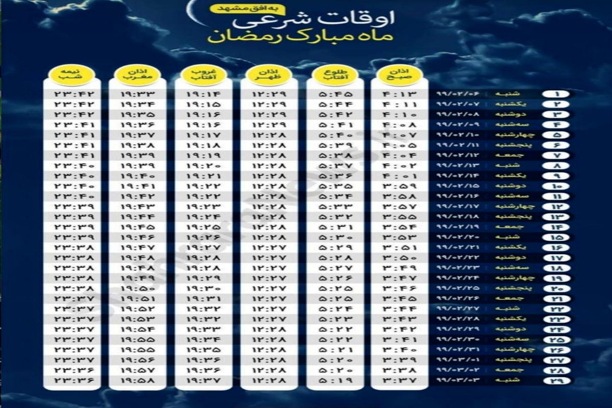 اوقات شرعی مشهد به روایت تصویر