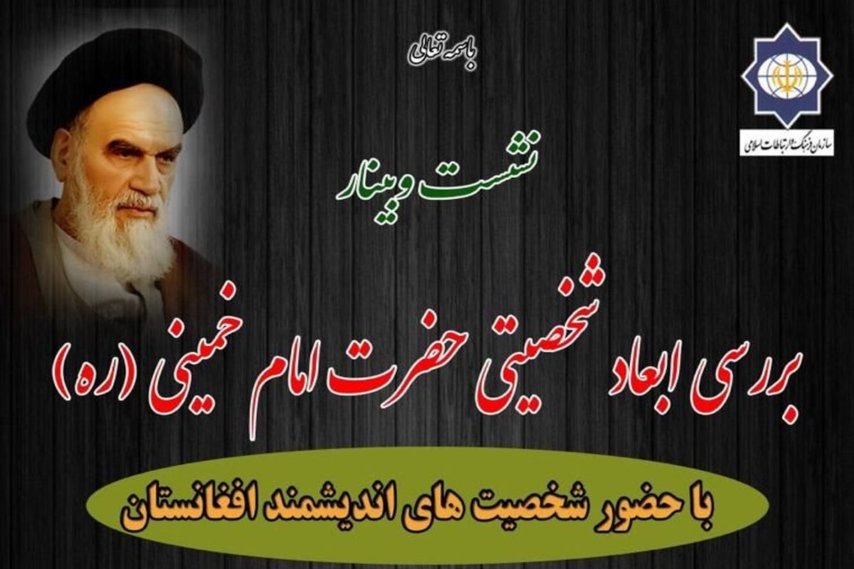 مراسم سالگرد رحلت امام خمینی (ره) در افغانستان برگزار شد