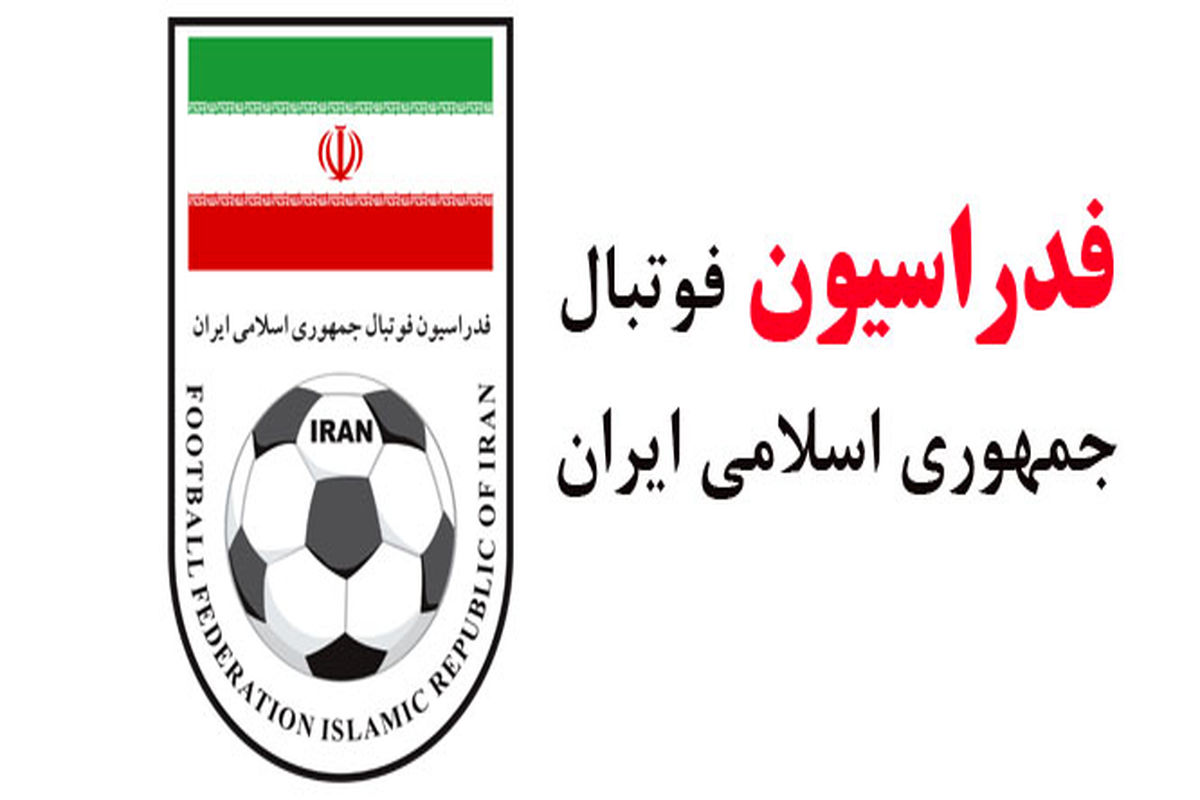 تکذیب نامه اعضای هیات رئیسه فدراسیون علیه کفاشیان به AFC