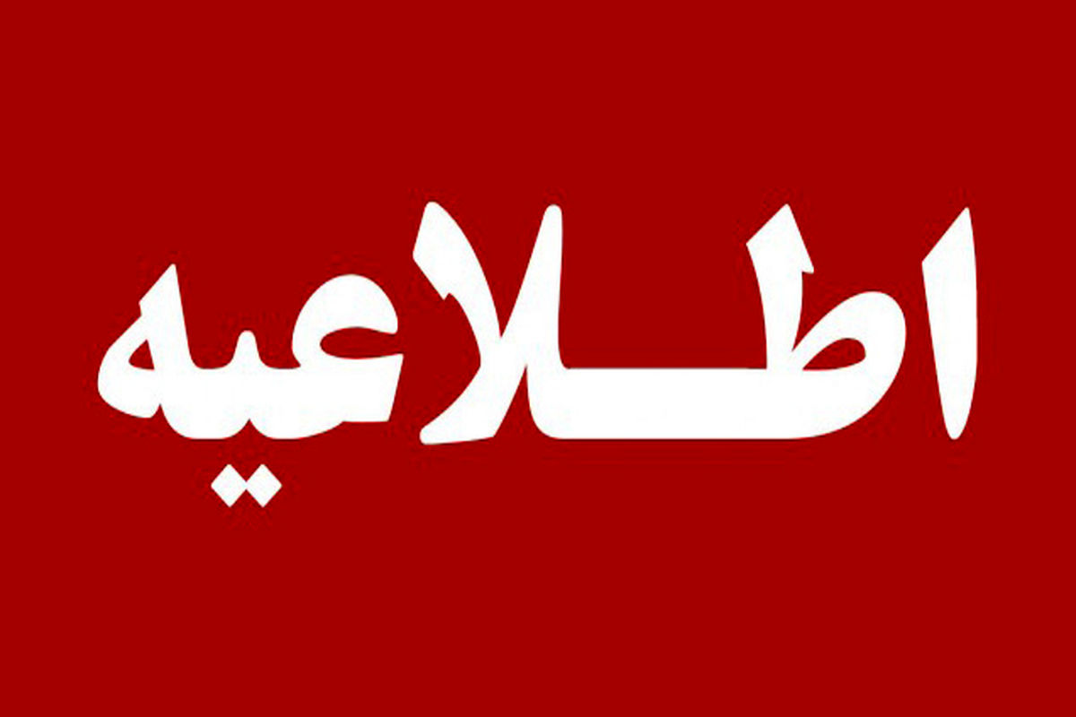 زمان برگزاری آزمون استخدامی آموزشیاران و آموزش‌دهندگان مستمر نهضت سوادآموزی روز جمعه ۲۰ تیرماه ۱۳۹۹