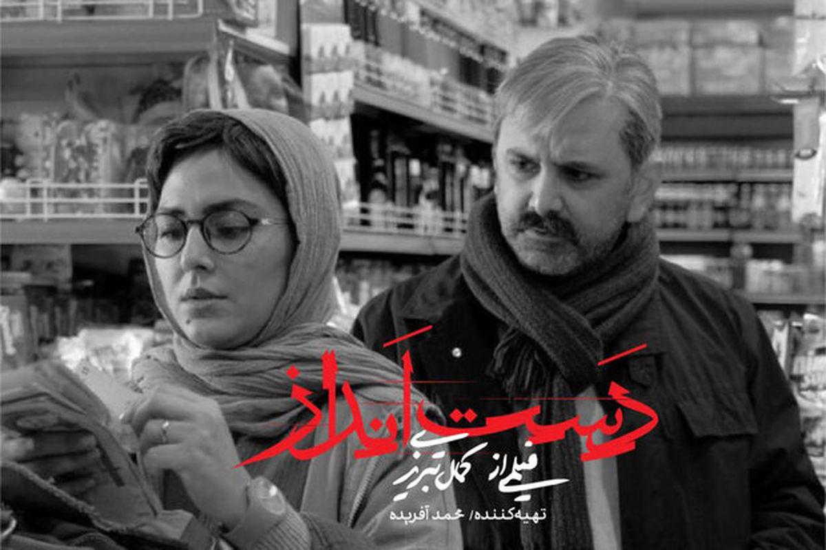 «دست انداز» به صداگذاری و ساخت موسیقی رسید/ رونمایی از پوستره