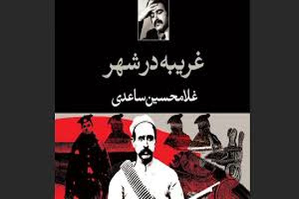 «غریبه در شهر» روایتگر داستان مبارزات رهبران مشروطه پس از مرگ ستارخان