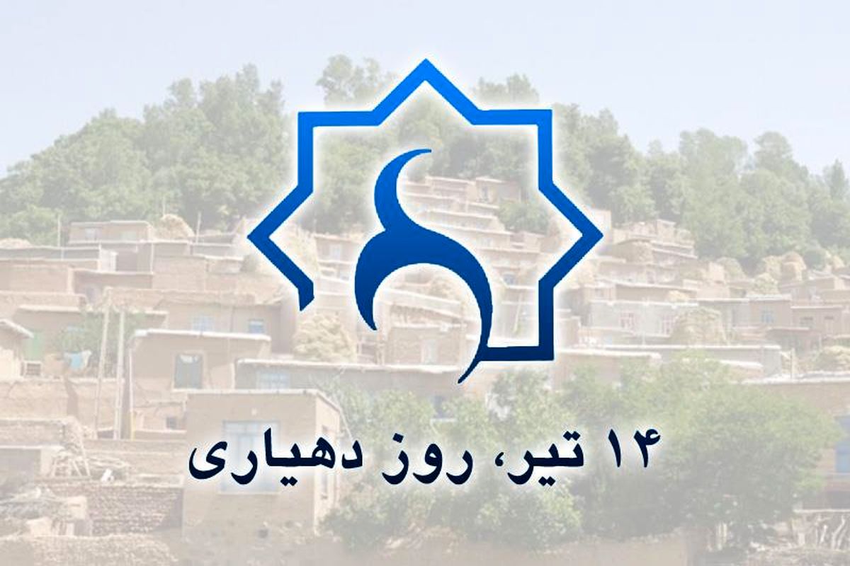 مشارکت روستاییان اصل ضروری در روند توسعه روستایی است