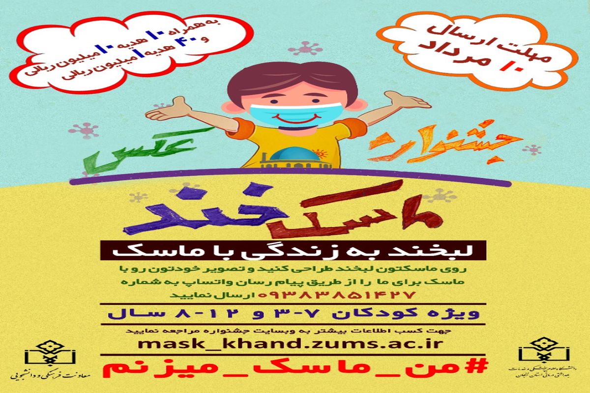 جشنواره عکس "ماسک خند" برگزار می‌شود