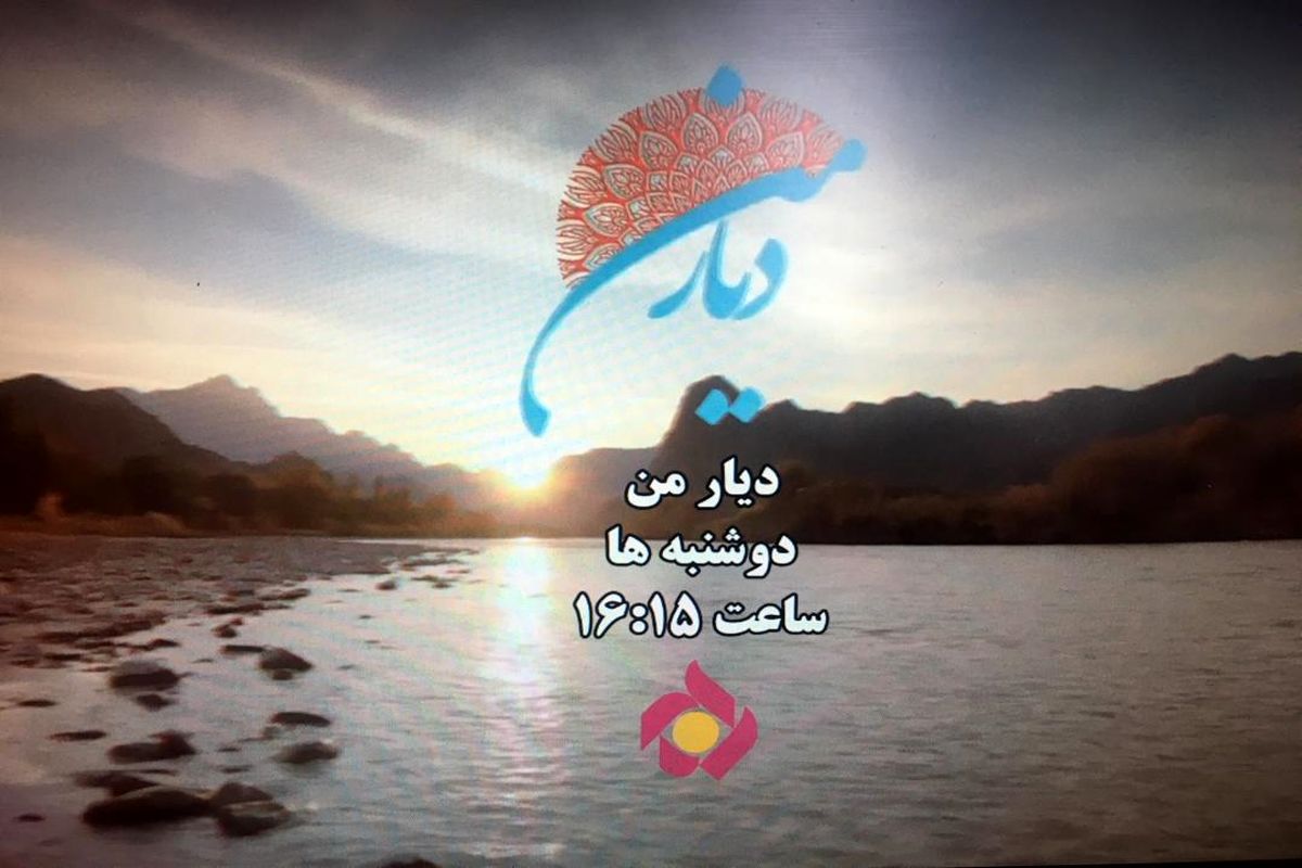 "دیار من" به ایستگاه  شهر دوچرخه ایران رسید / تماشای جاذبه های گردشگری بناب