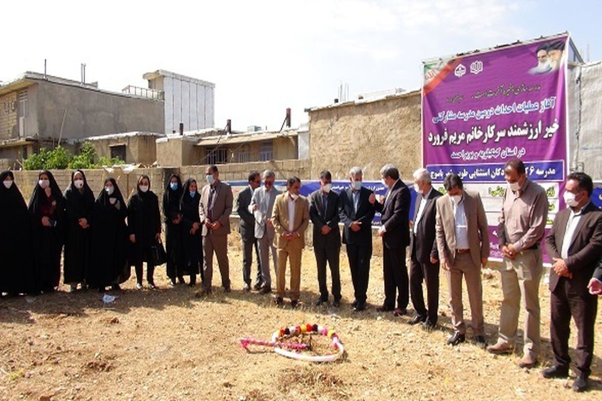 با حضور رئیس سازمان آموزش وپرورش استثنایی کشور کلنگ زنی ۲فضای آموزشی استثنایی در کهگیلویه وبویراحمد به زمین زده شد