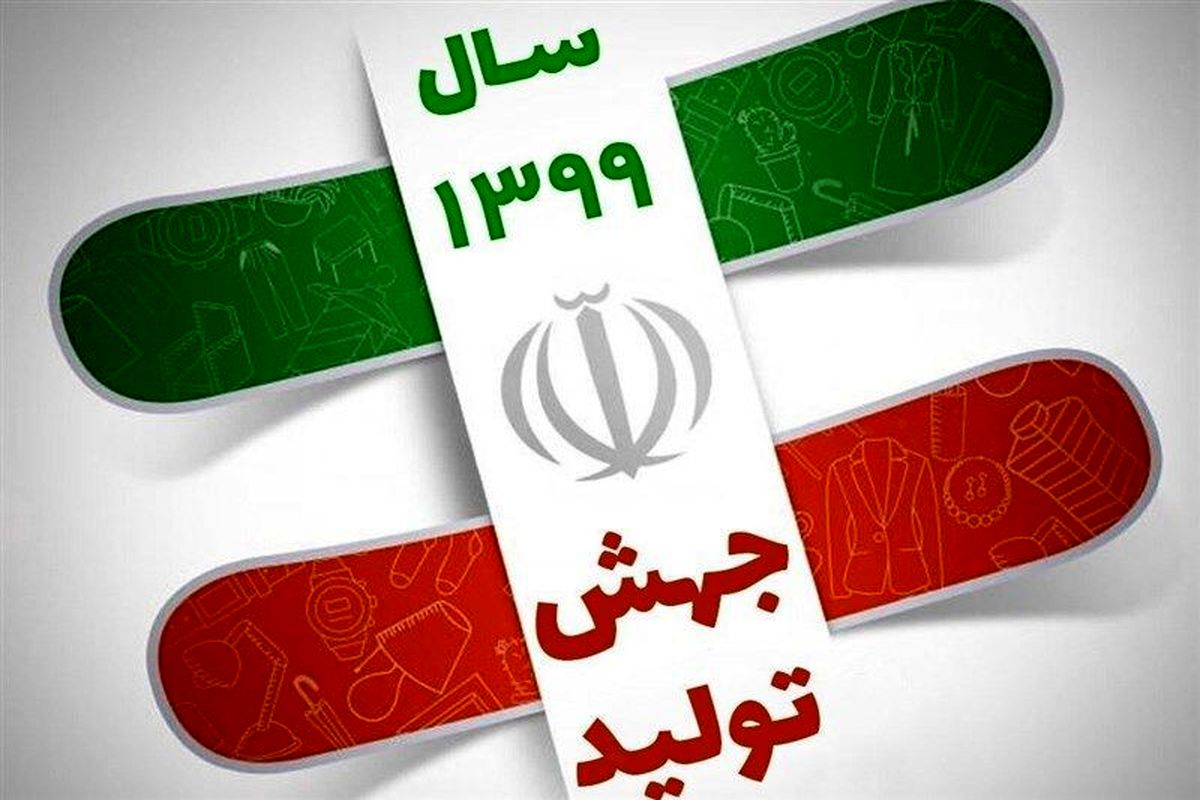 جلوگیری از مهاجرت نخبگان در سال جهش تولید