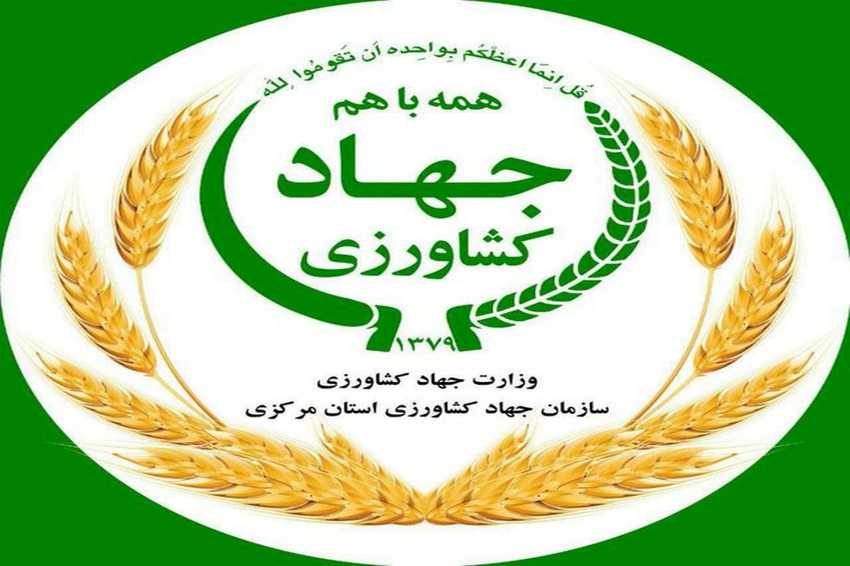 جهاد کشاورزی رتبه اول حوزه اقتصادی را کسب کرد