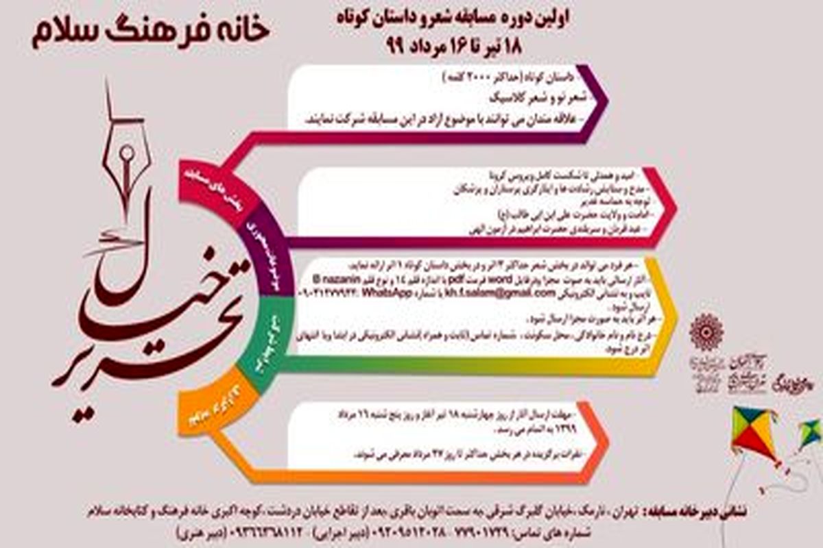 فراخوان مسابقه مجازی شعر و داستان کوتاه "تحریر خیال"