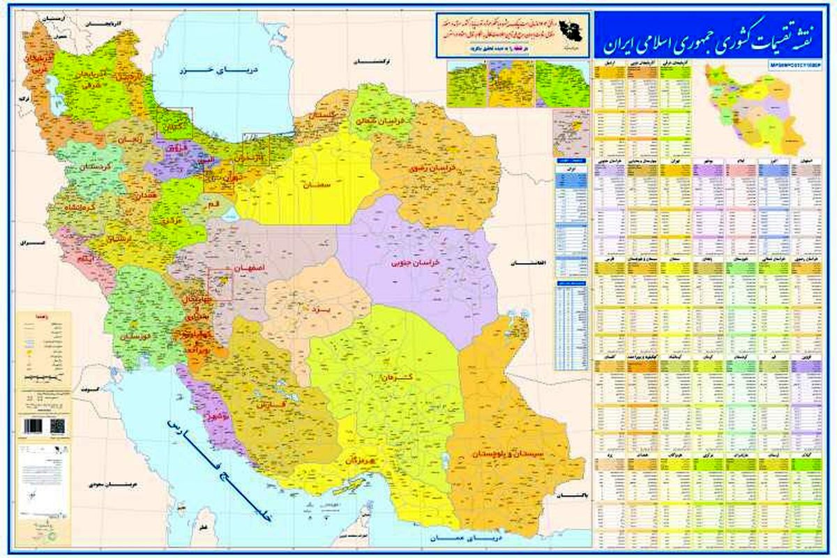 جدیدترین نقشه تقسیمات کشوری منتشر شد