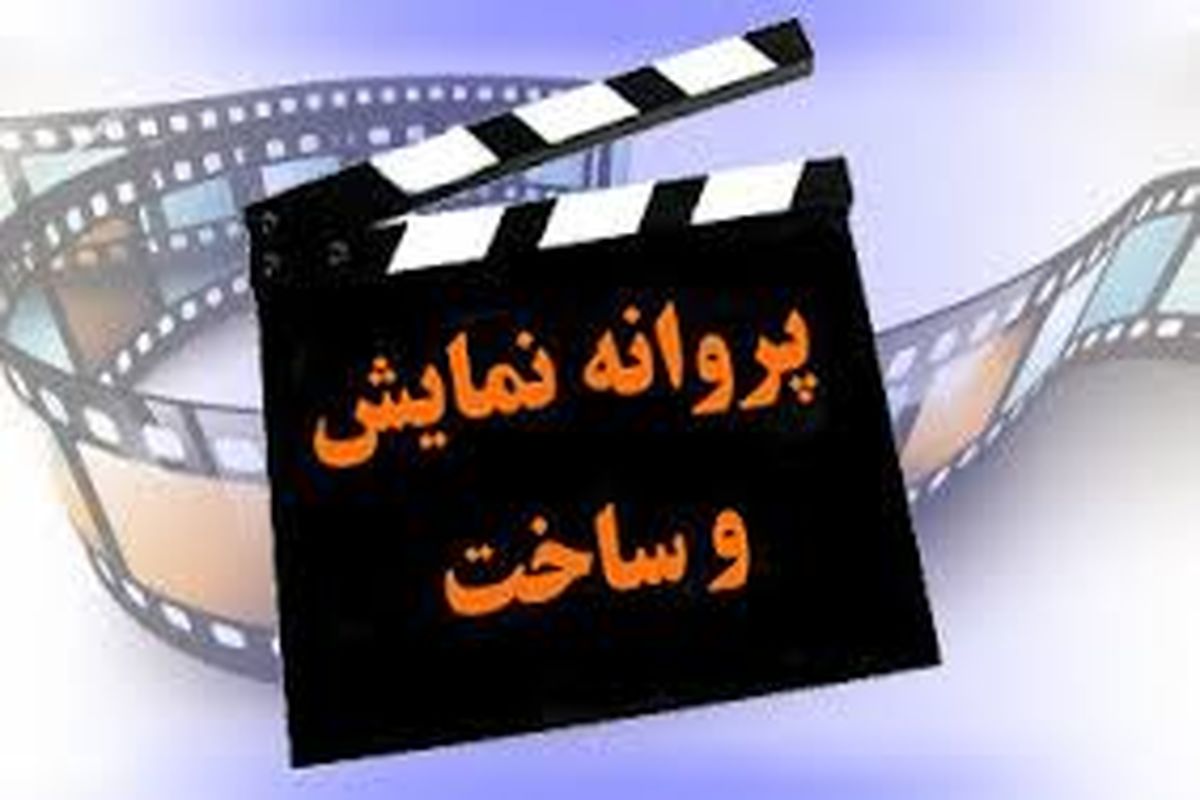 موافقت با ساخت سه فیلمنامه/سه کارگردان کارت تهیه‌کنندگی گرفتند