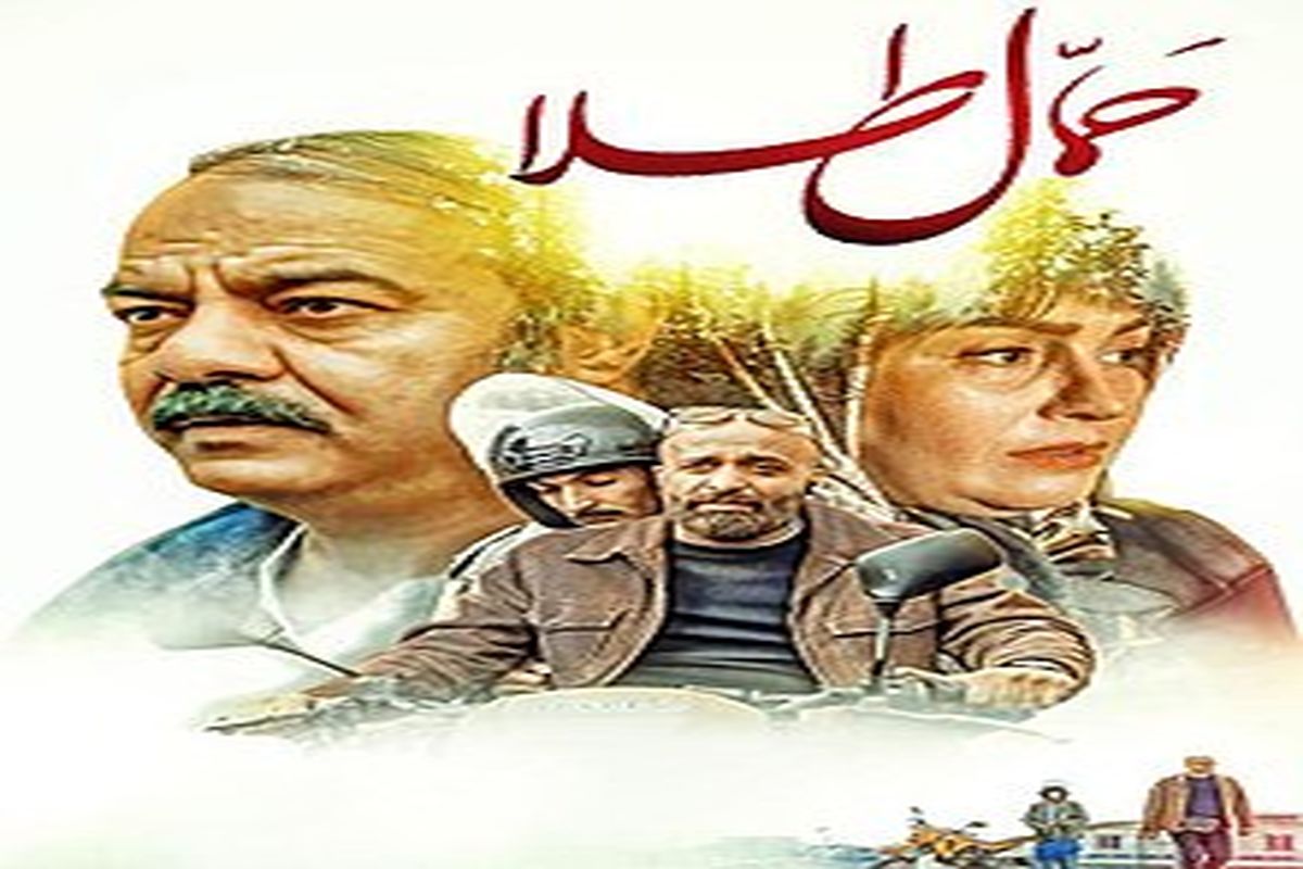 نگاهی به فیلم حمال طلا