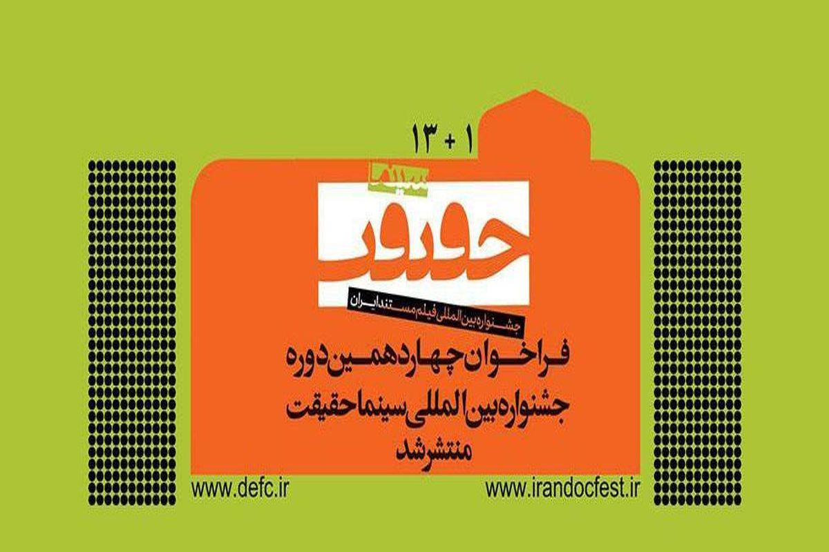 فراخوان جشنواره «سینماحقیقت»