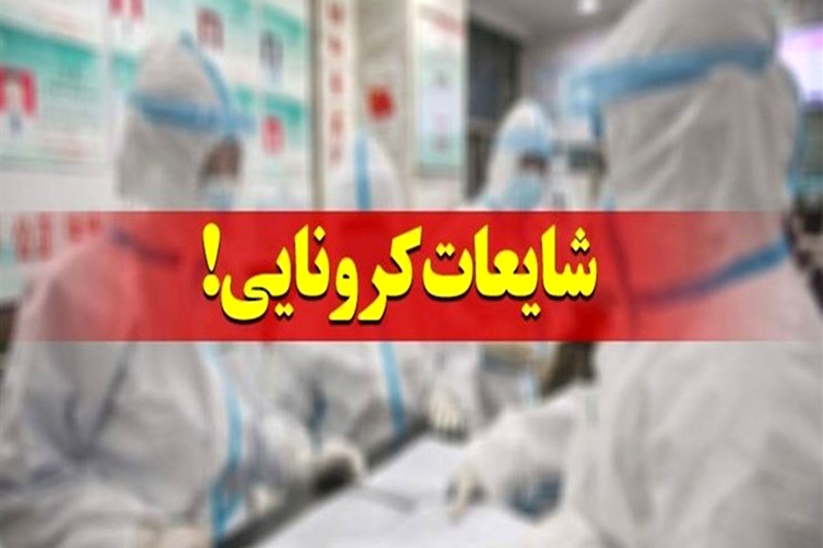 عکس منتشر شده یک دانش آموز مشکوک به کرونا در مدرسه اصلا صحت ندارد!