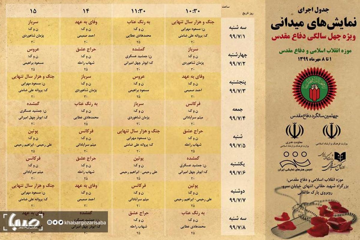 نمایش های میدانی در موزه انقلاب و دفاع مقدس