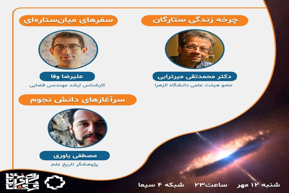 چرخه زندگی ستارگان به روایت «راهنمای مسافران کهکشان»