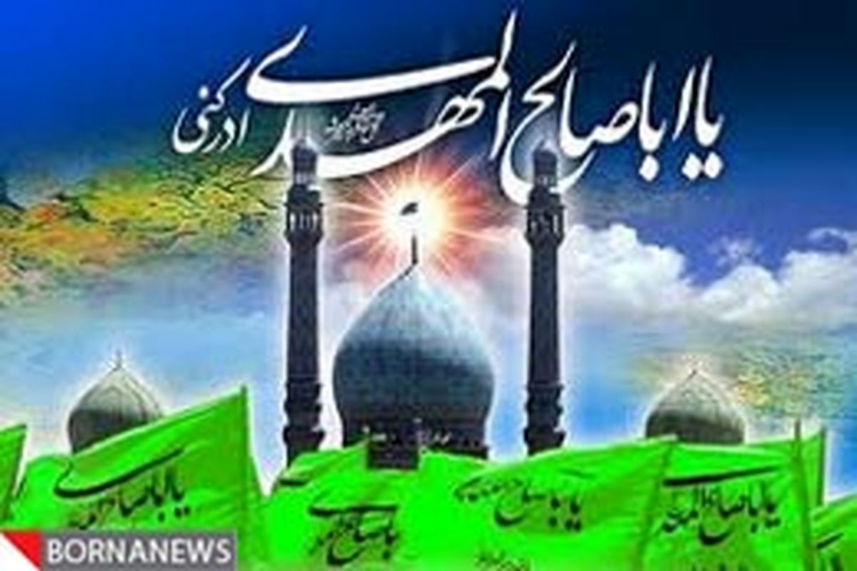 ربیع الاول مبارک باد که گرم و سردش نوبهار زندگیست